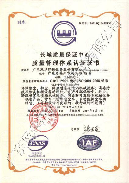 ISO9001:2008質(zhì)量管理體系認證