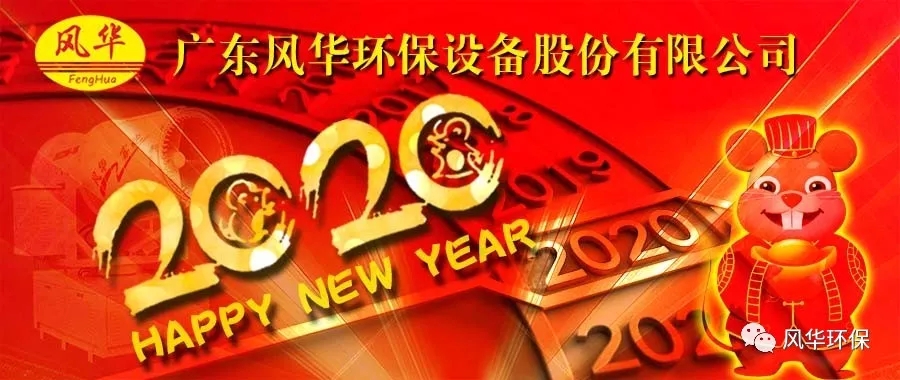 告別2019年，我們在承前啟后中進(jìn)發(fā)，追夢2020年！